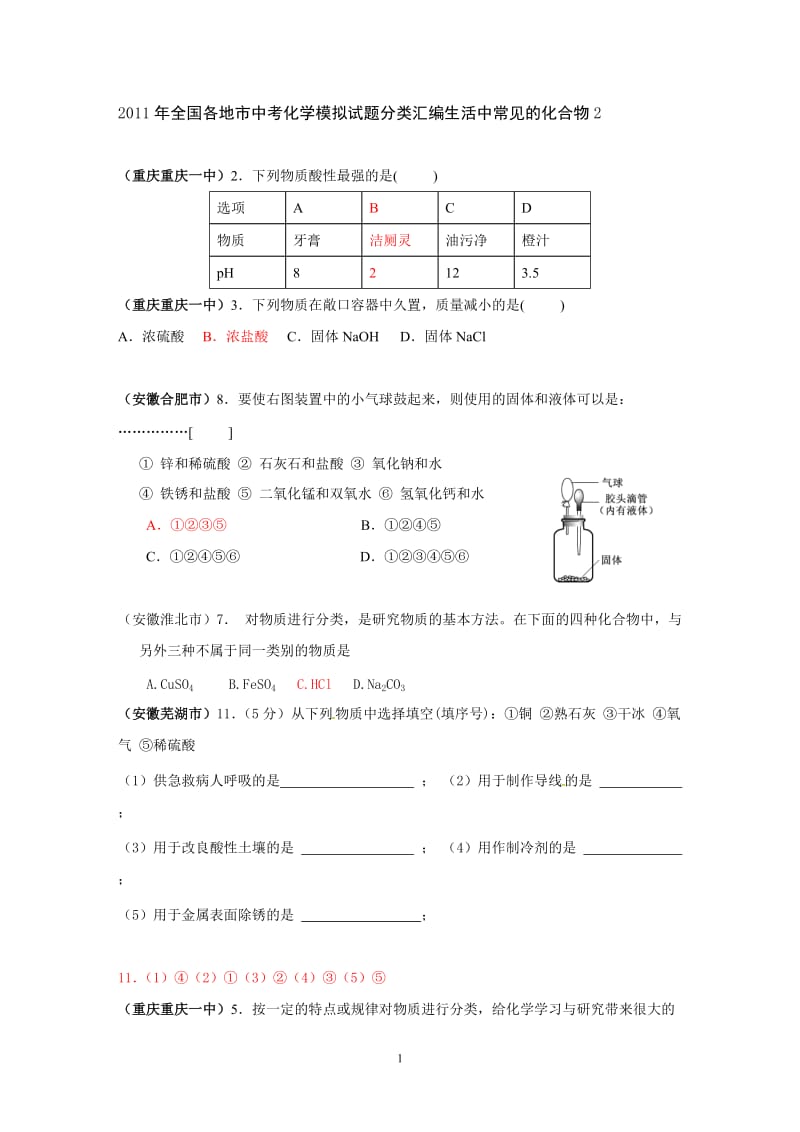 全国各地市中考化学模拟试题分类汇编生活中常见的化合物2.doc_第1页