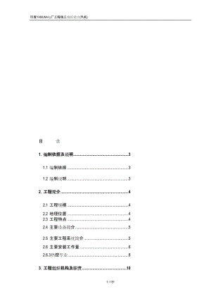 汽轮发电机施工组织设计.doc