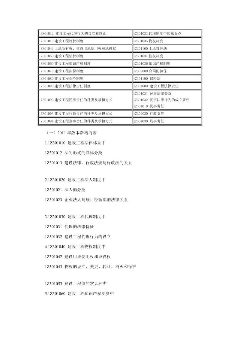 一级建筑师课程律例教材[优质文档].doc_第3页