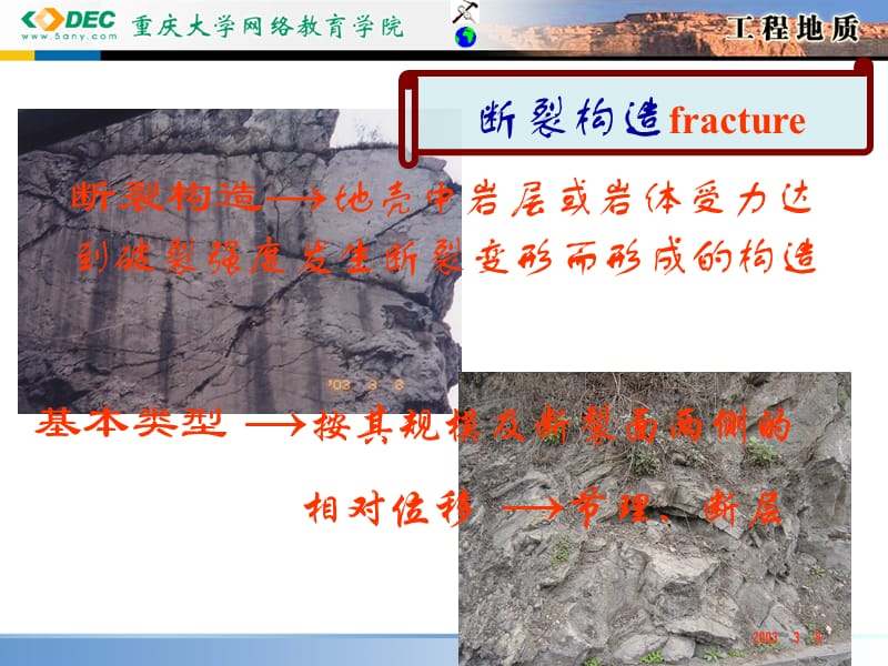 重庆大学工程地质课件4.4.ppt_第1页
