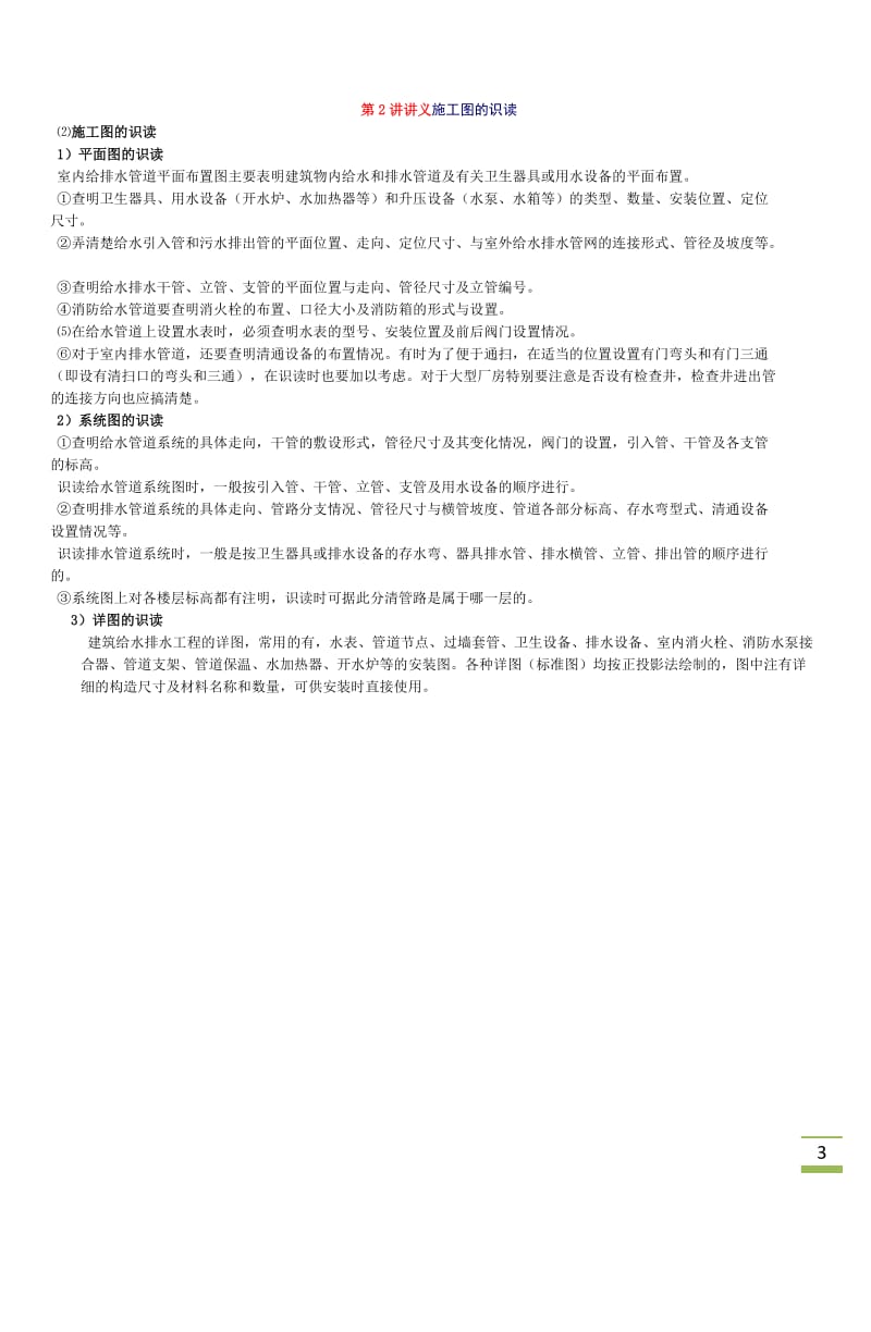 安装造价员工程计量与计价实务复习资料.doc_第3页