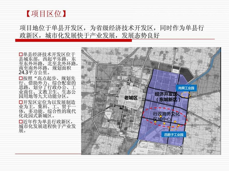 菏泽市众信置业单县住宅项目整体定位报告.ppt_第2页