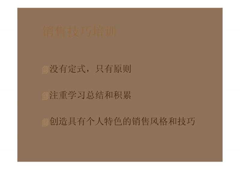 有效销售技巧培训_1450390831.ppt_第2页