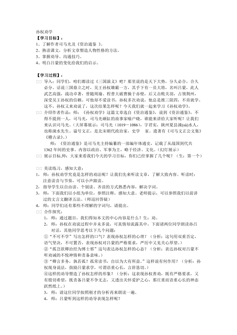 孙权劝学教案罗媛仿.doc_第1页