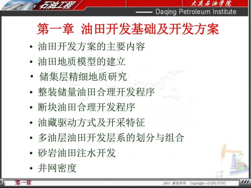 油田开发基础方案_图文.ppt.ppt_第2页