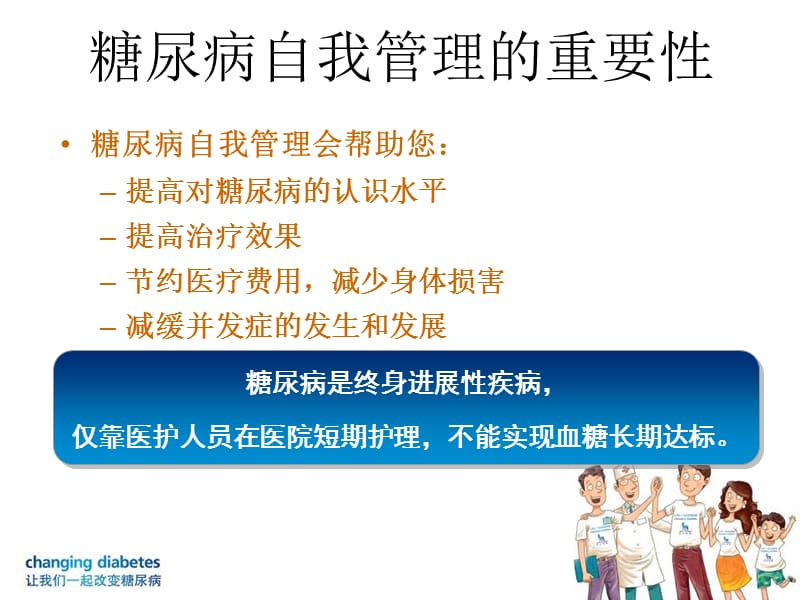 糖尿病的运动和自我监测ppt课件.ppt_第2页