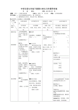 六单元习作--写感人的事doc (2).doc