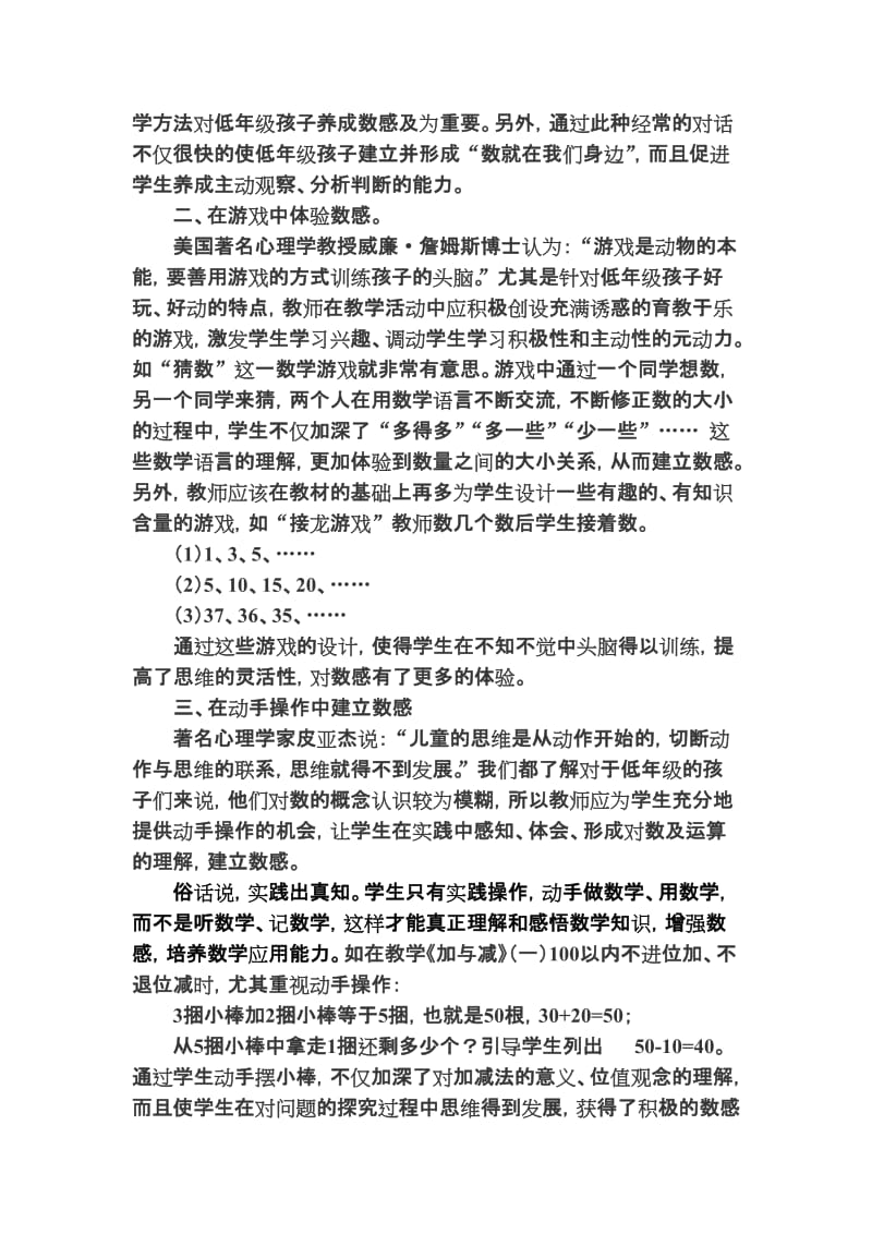 在低年级的教学中如何培养学生的数感.doc_第2页