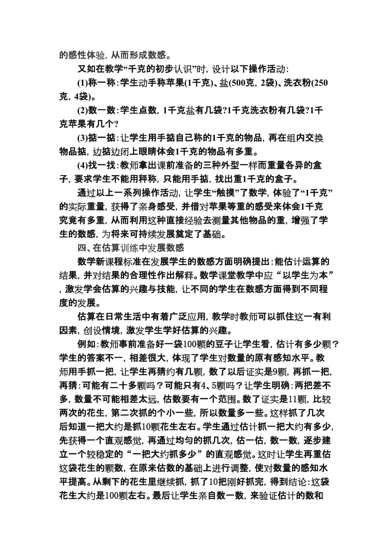 在低年级的教学中如何培养学生的数感.doc_第3页