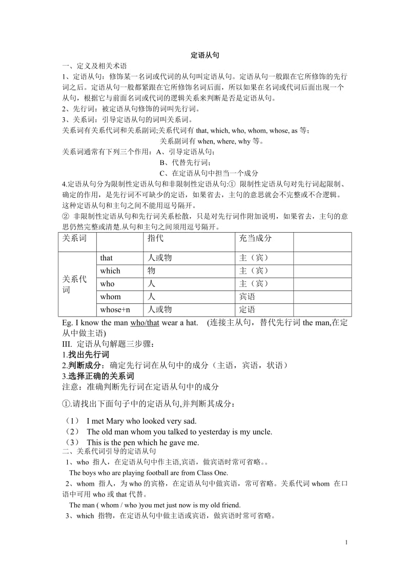 人教版高一英语必修一定语从句详解和练习.doc_第1页