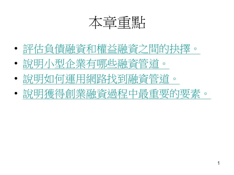 中小型企业管理融资.ppt_第1页