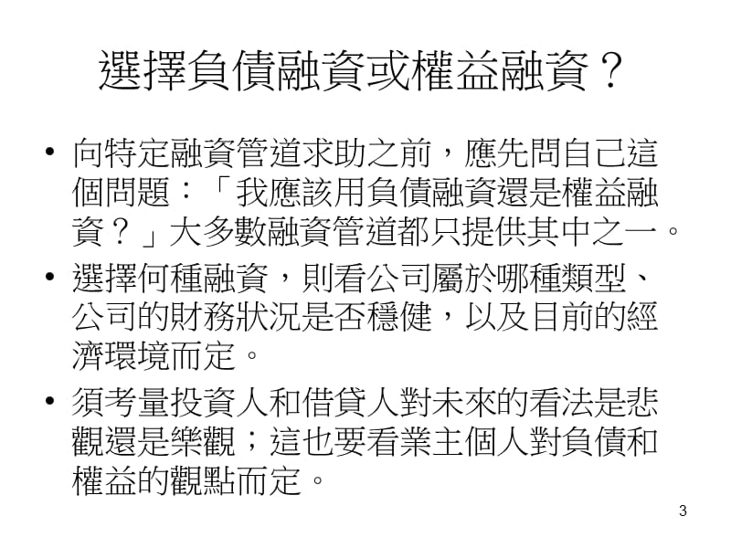 中小型企业管理融资.ppt_第3页