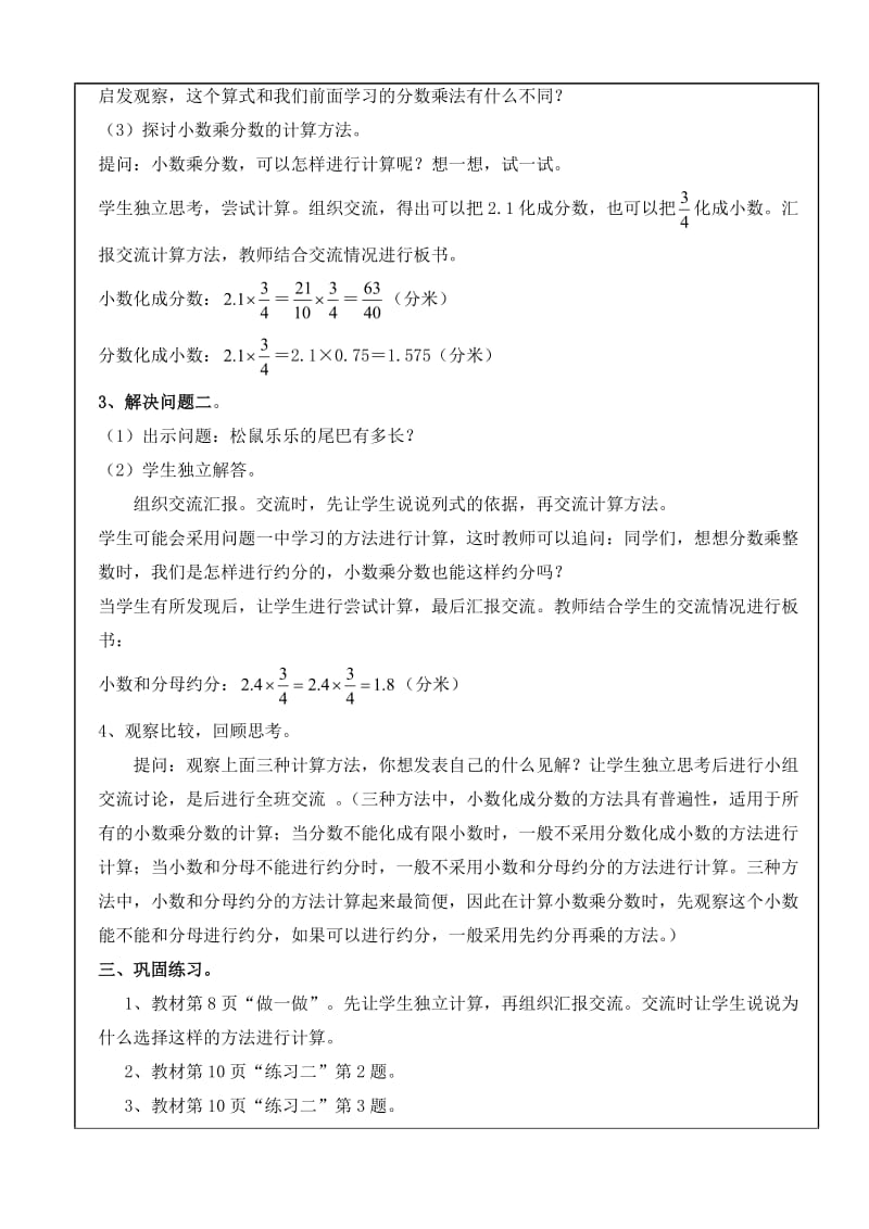 六年级数学（上册）《小数乘分数的计算方法》教学设计.doc_第2页