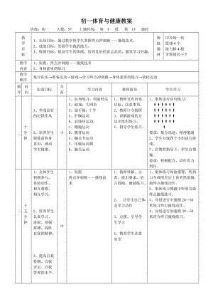 体育快速跑教案3.doc