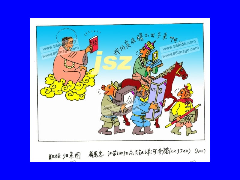 第四课生产与经济制度教学课件.ppt_第3页