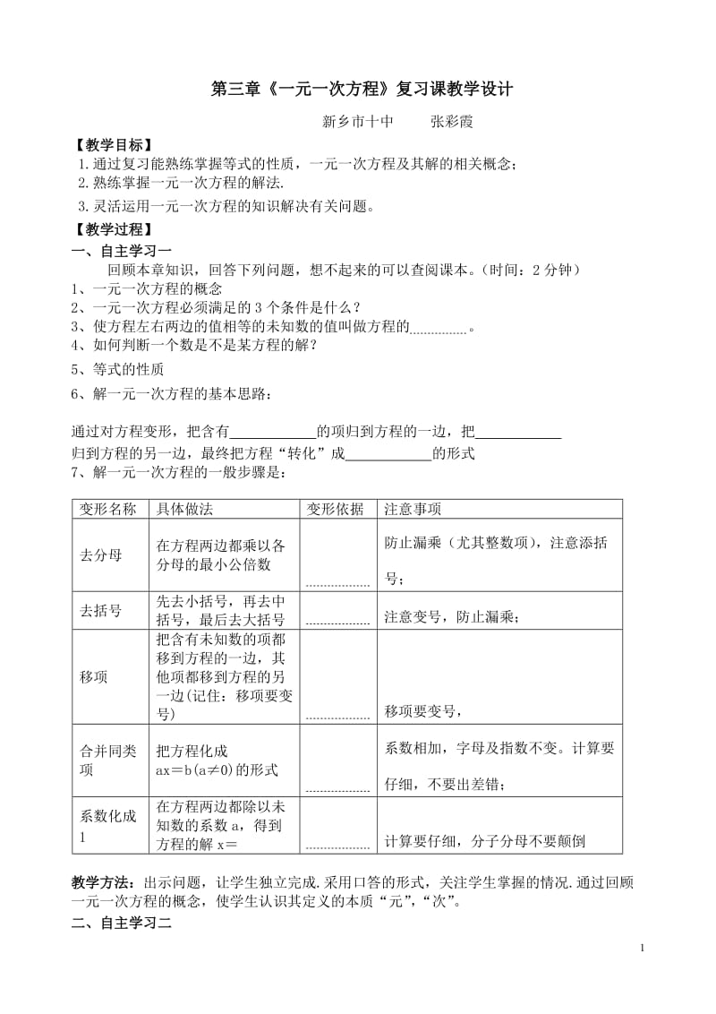 研讨课教案《一元一次方程》复习课.doc_第1页