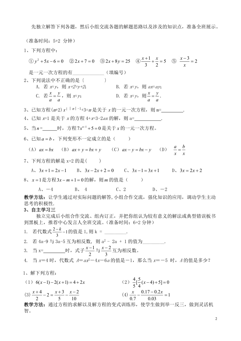 研讨课教案《一元一次方程》复习课.doc_第2页