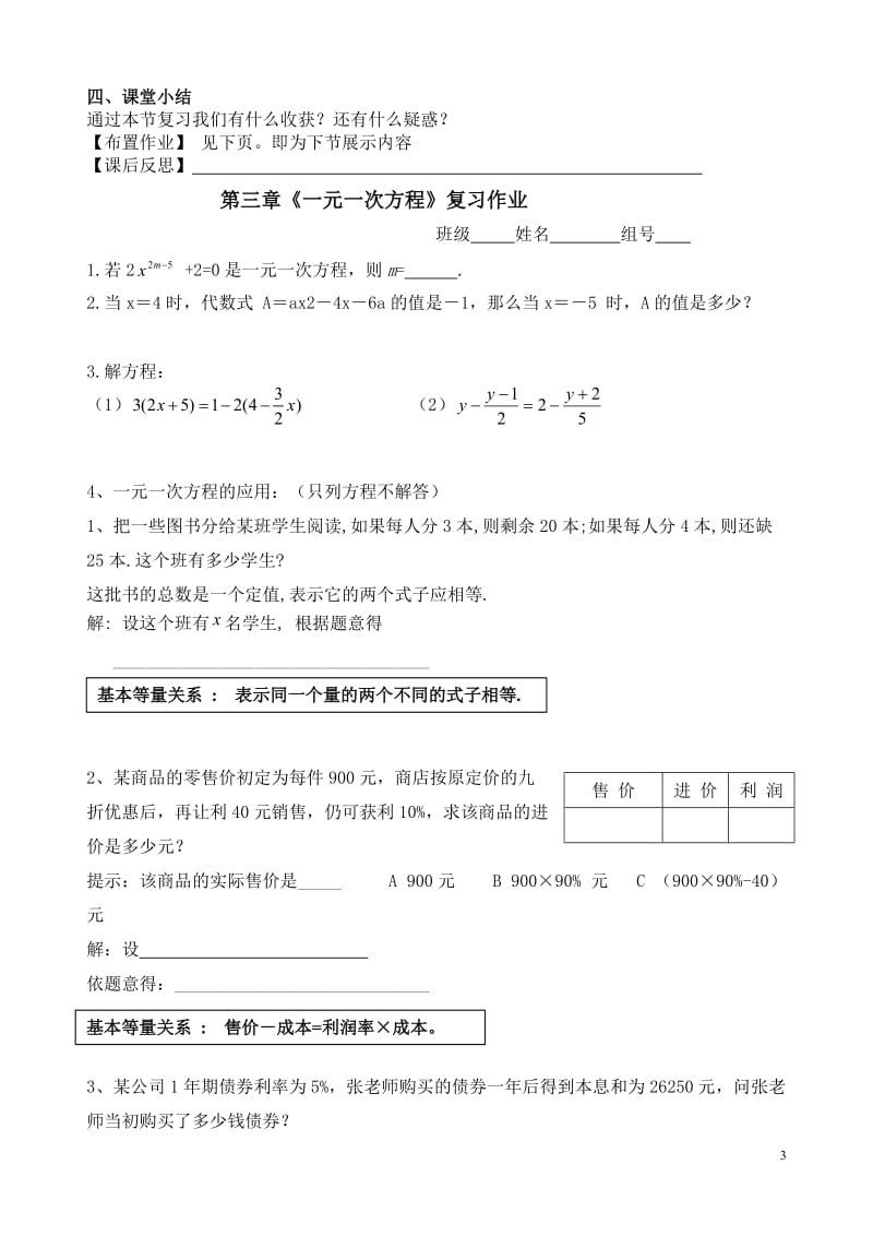 研讨课教案《一元一次方程》复习课.doc_第3页