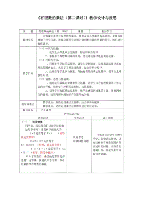 有理数乘法教学设计.doc