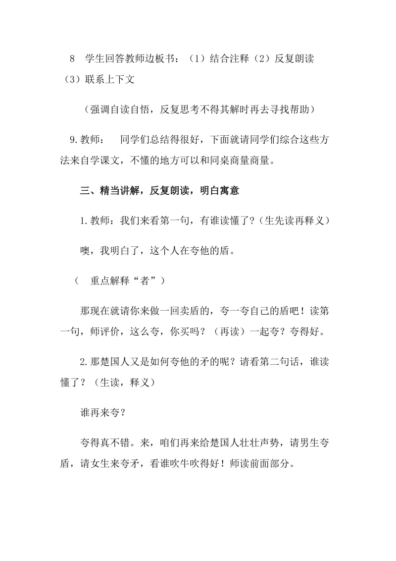 自相矛盾的教学设计.doc_第3页