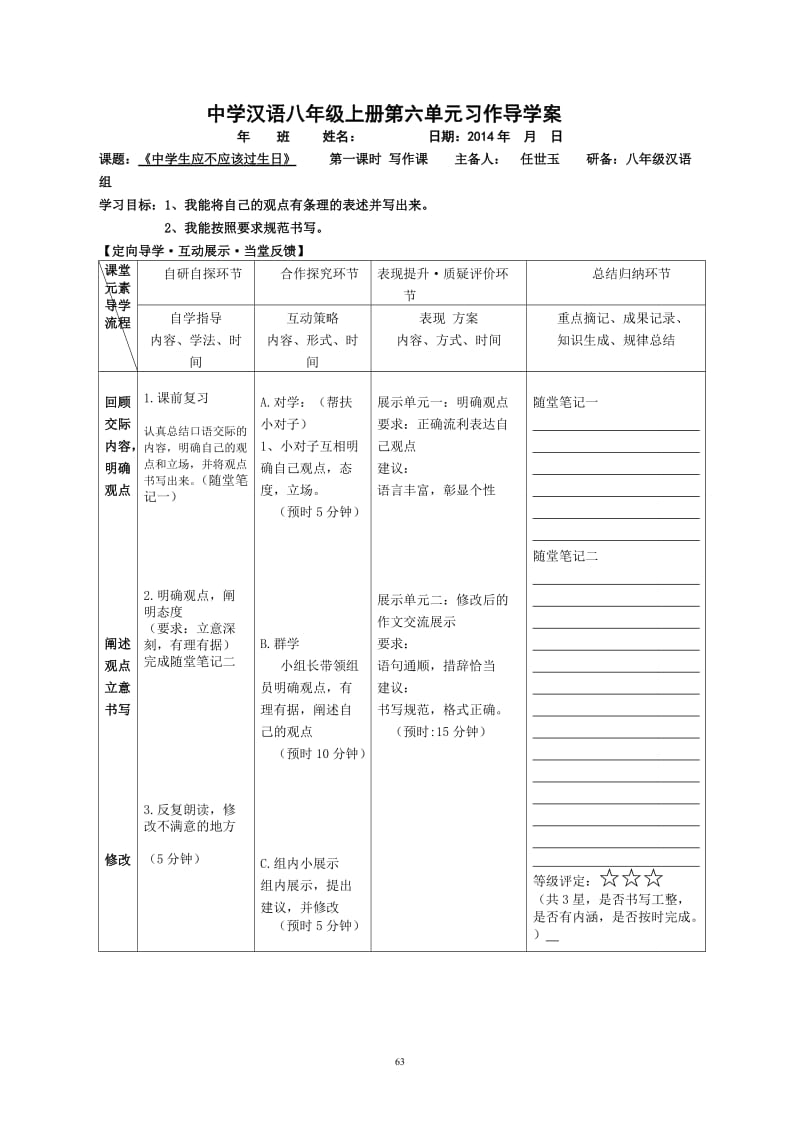 六单元习作《中学生应不应该过生日》.doc_第1页