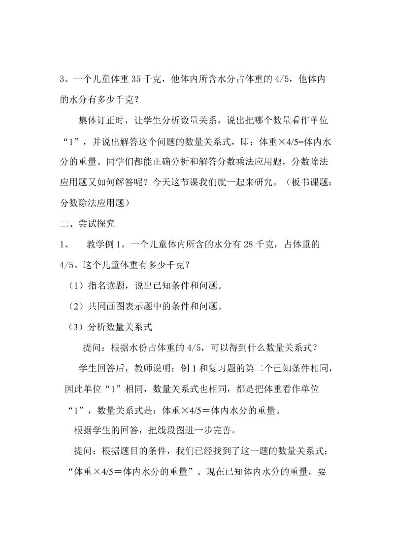 张玉分数除法应用教学设计.doc_第2页