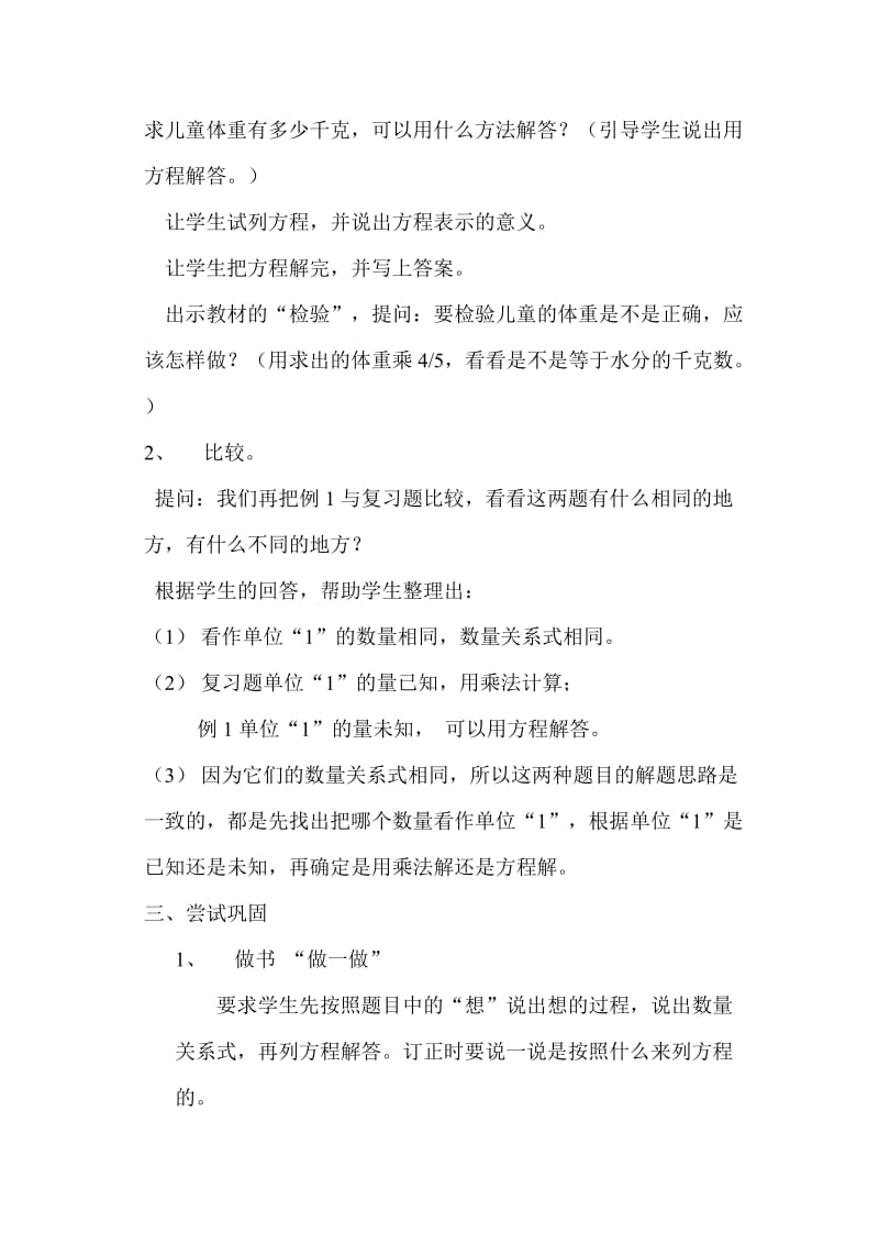 张玉分数除法应用教学设计.doc_第3页