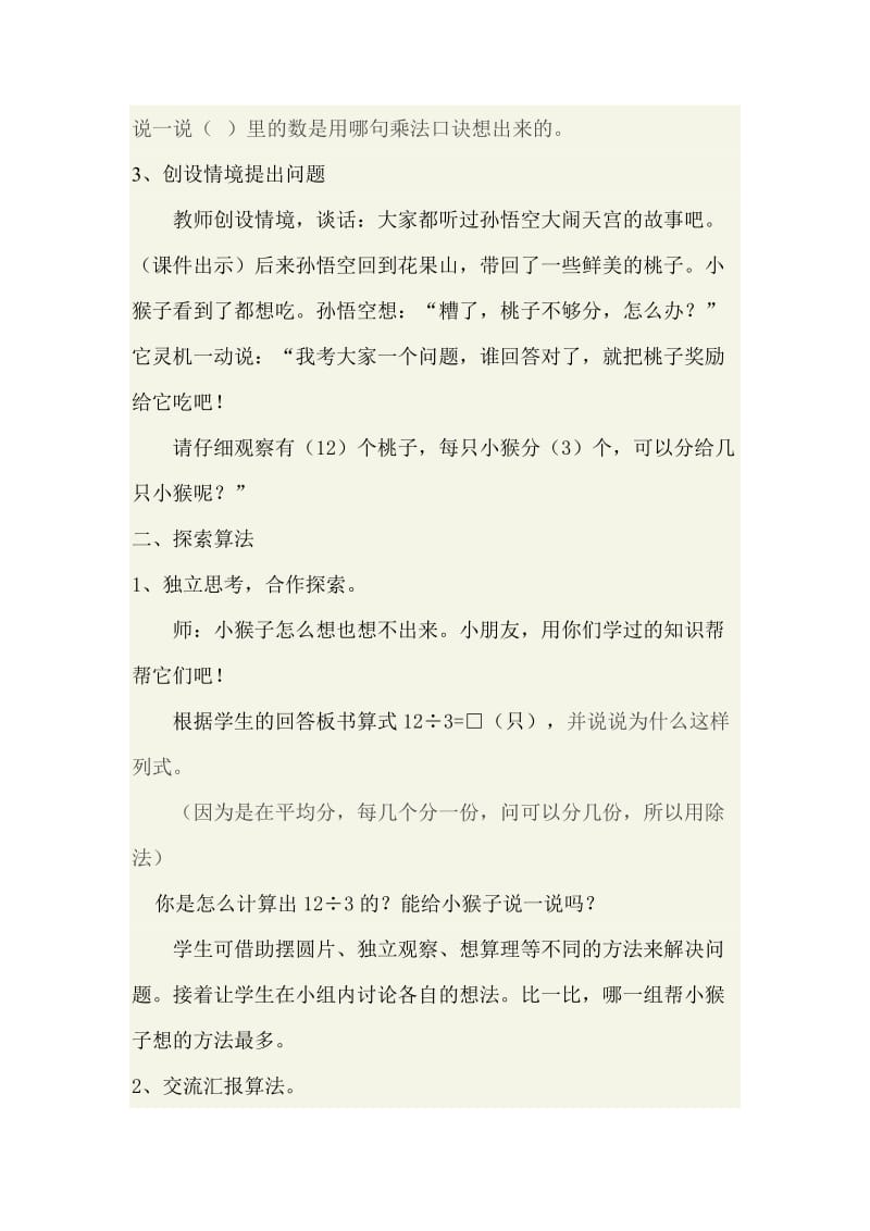 用2-6的乘法口诀求商教学设计.doc_第2页