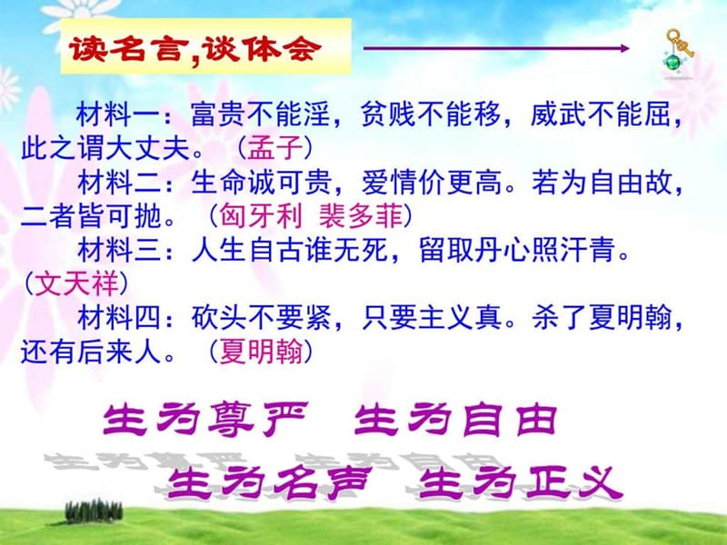 19鱼我所欲也实用ppt.ppt_第1页