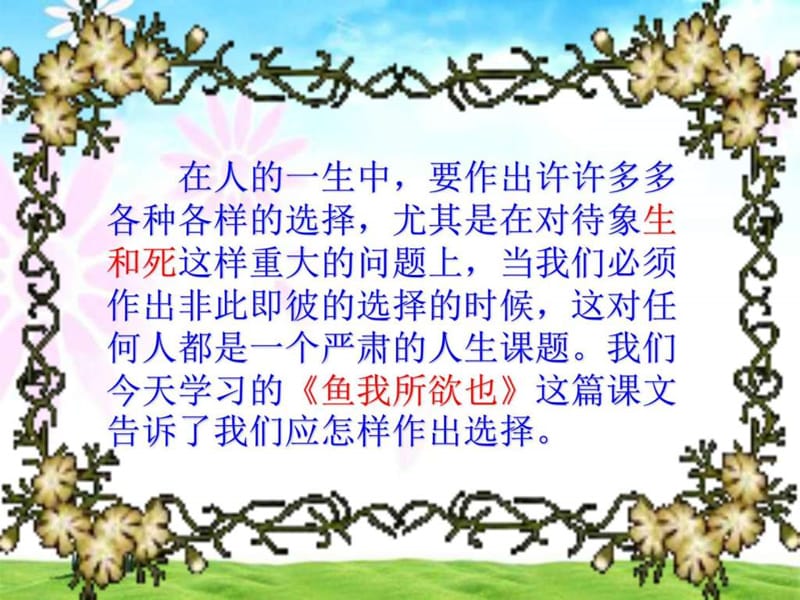 19鱼我所欲也实用ppt.ppt_第2页