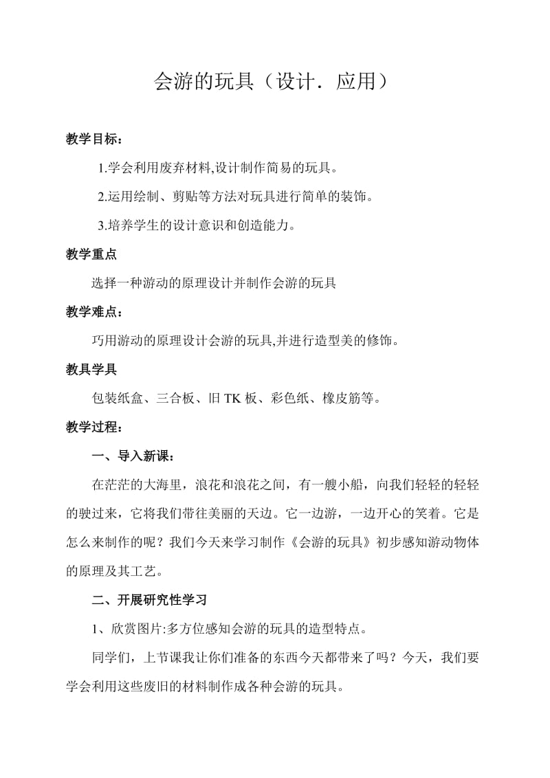 会游的玩具教案.doc_第1页