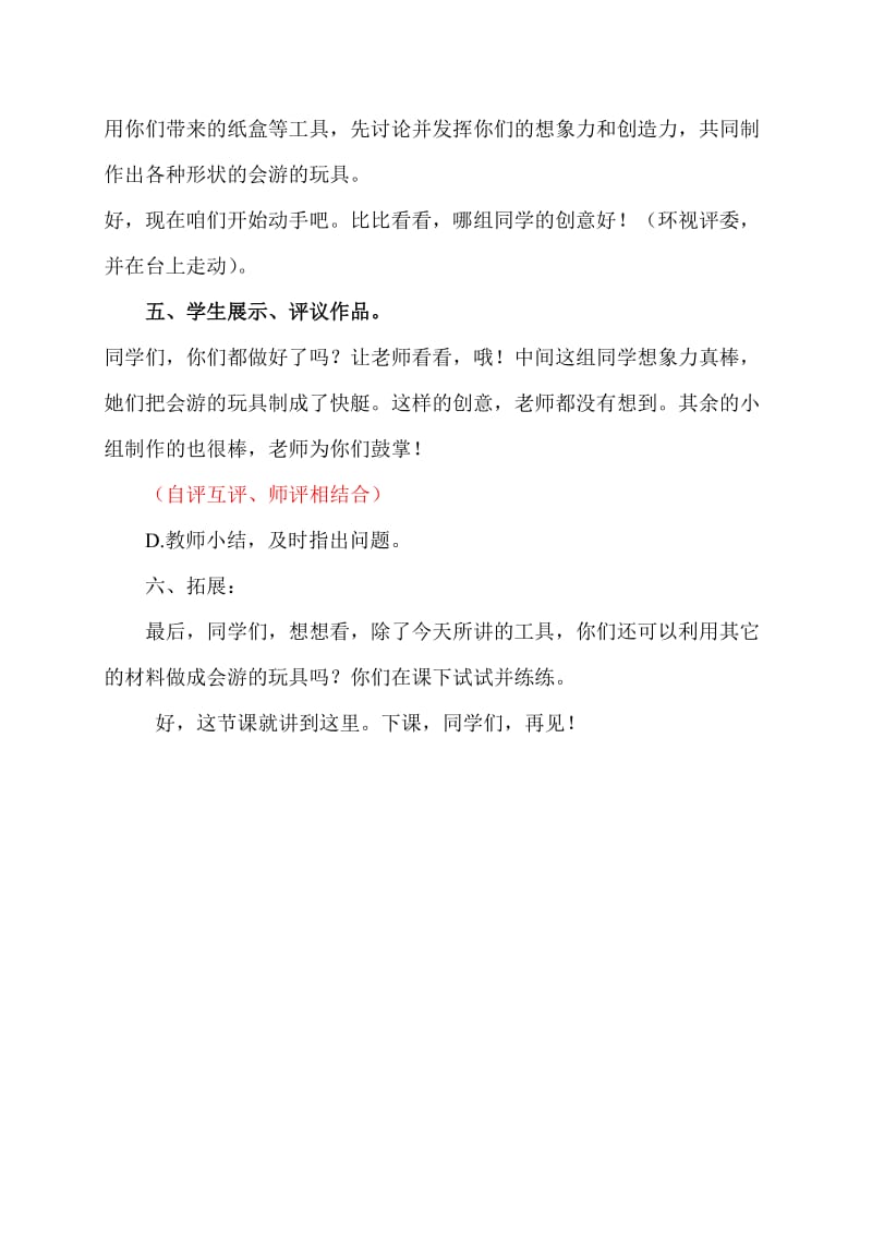 会游的玩具教案.doc_第3页