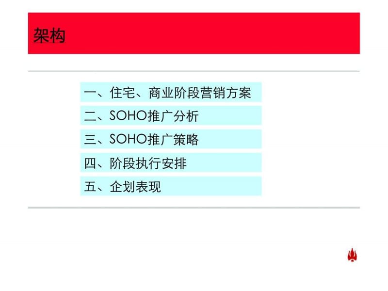 金光大营销策划报告.ppt_第2页