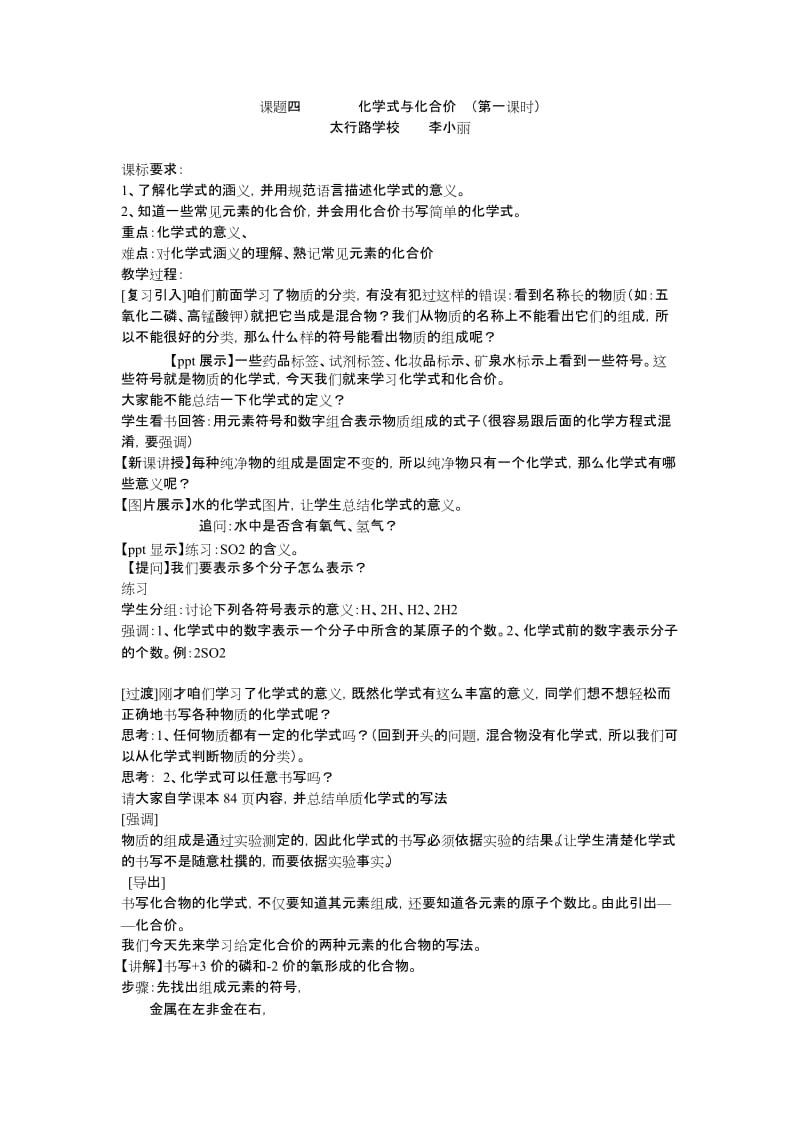 化学式与化合价教案.doc_第1页