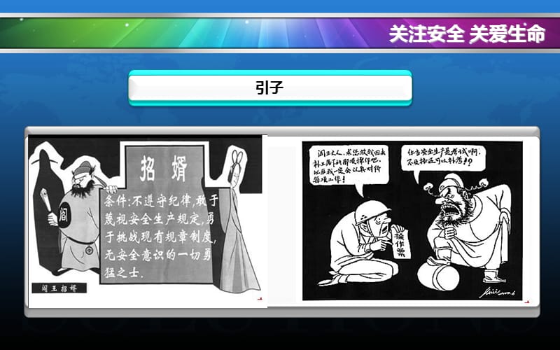 企业安全生产培训.ppt_第3页