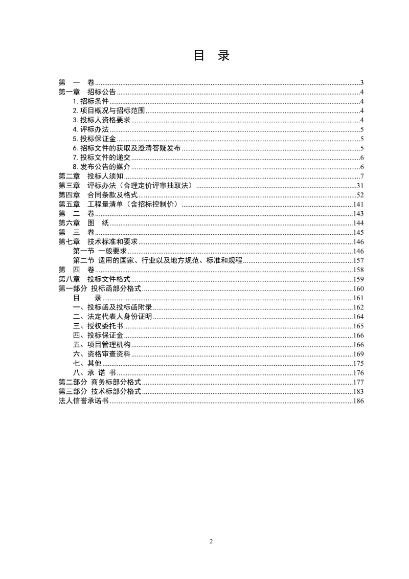 长沙经开区大众西路绿化工程施工.doc_第2页