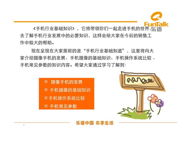 手机行业基础知识.ppt_第2页