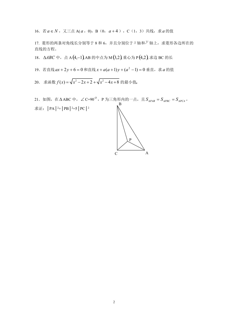 新课标高一数学必修2第三章直线与方程同步单元测试题_(1).doc_第2页