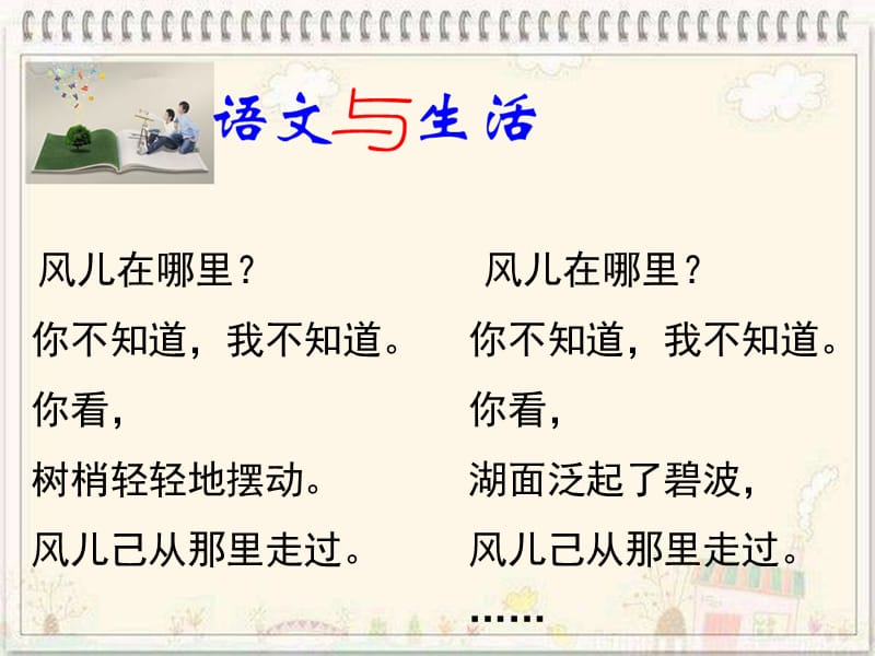 苏教版小学语文第九册第一单元复习ppt课件.ppt_第3页