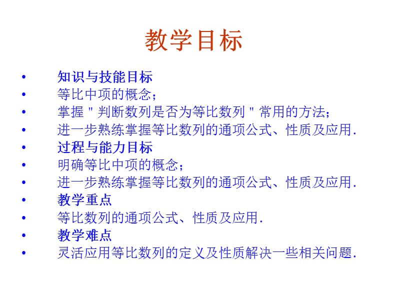 等比数列第二课时.ppt_第2页