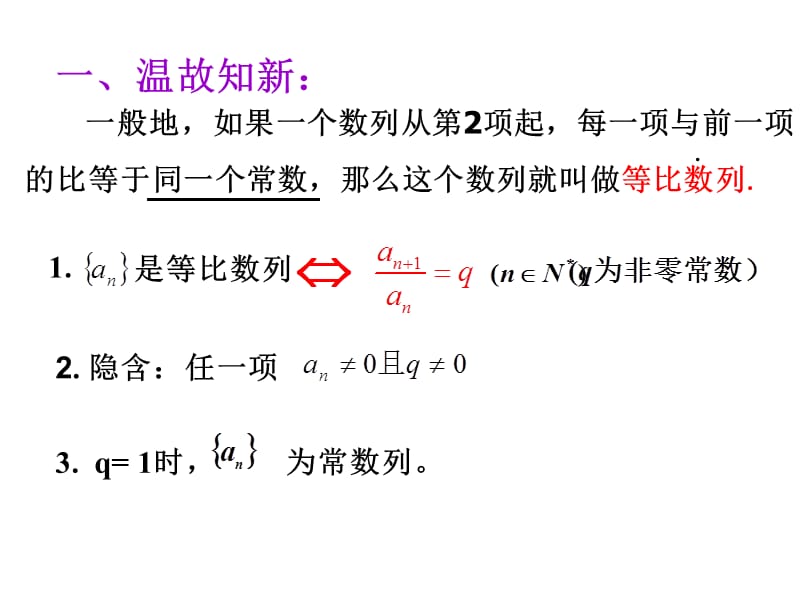 等比数列第二课时.ppt_第3页