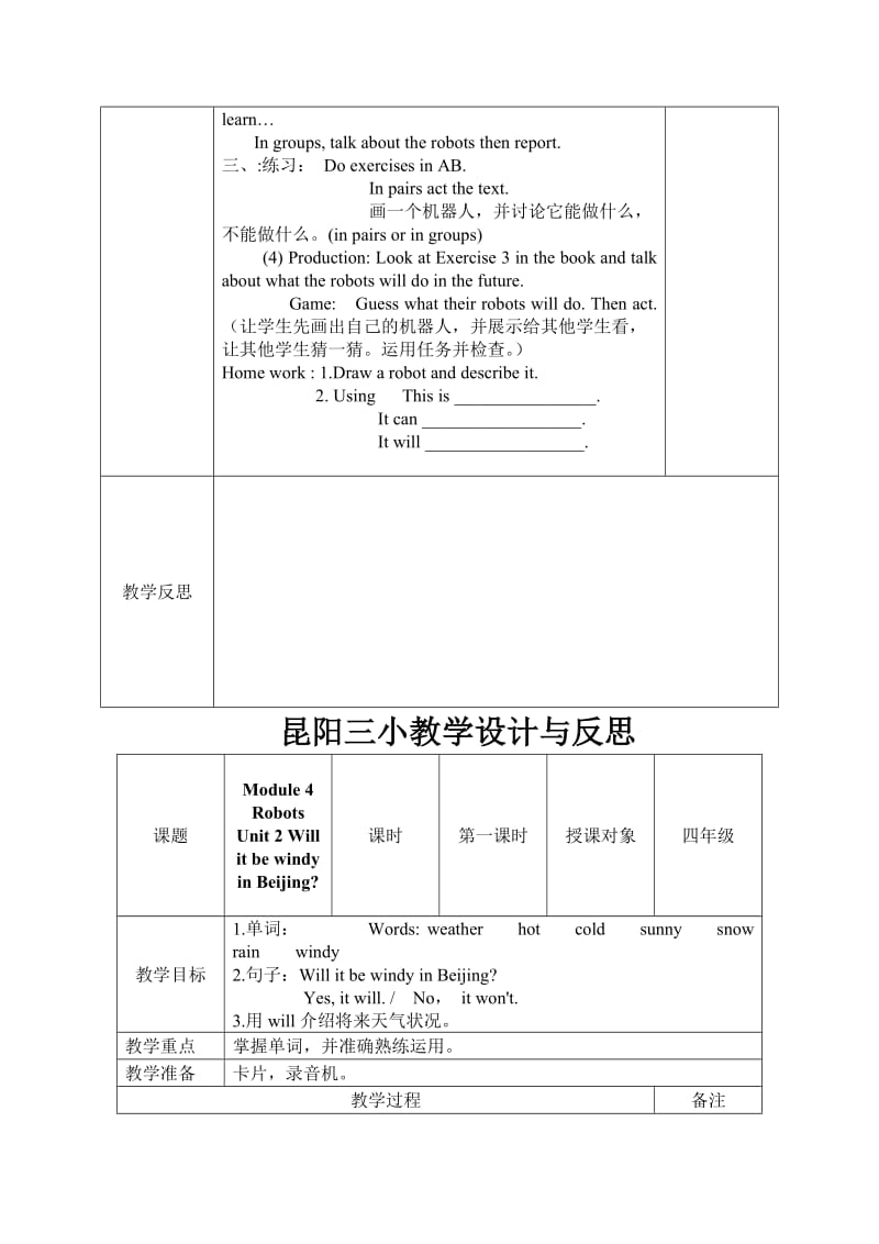 四年级下册第四模块教案.doc_第2页