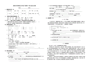 国标本苏教版五年级下册第一单元语文试卷.doc