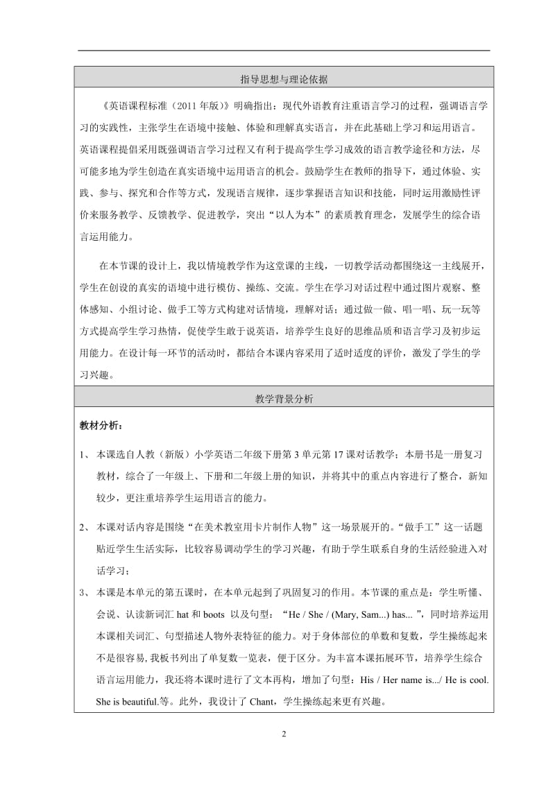 张思敏-教学设计.doc_第2页