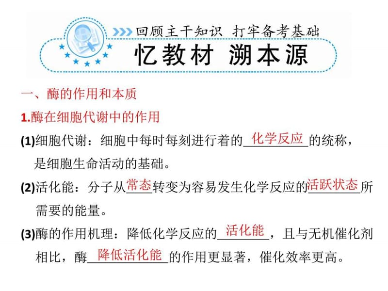 课件降低化学反应活化能的酶.ppt_第2页