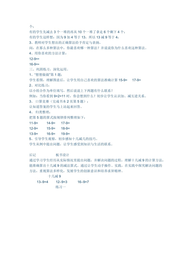 十几减9 (3).doc_第2页