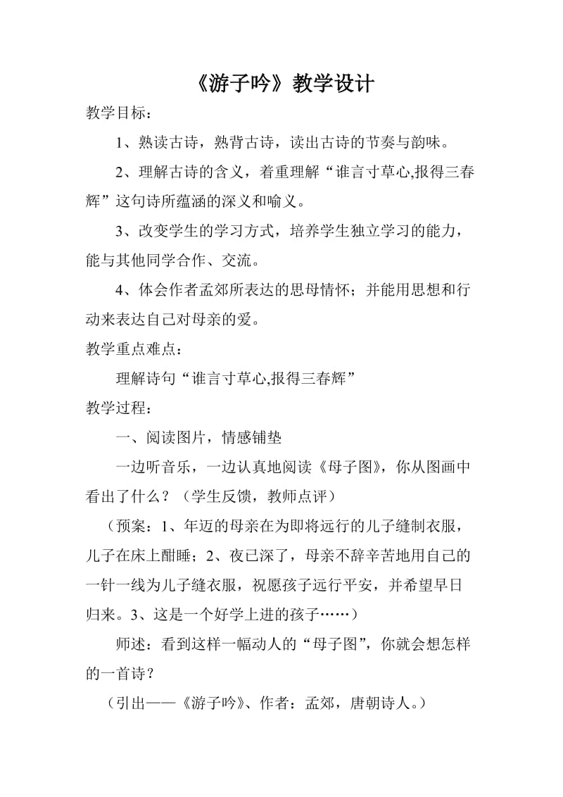 游子吟教学设计 (2).doc_第1页