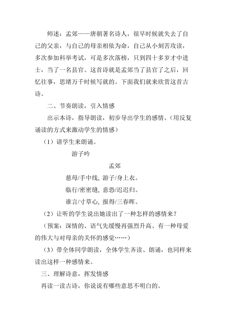 游子吟教学设计 (2).doc_第2页