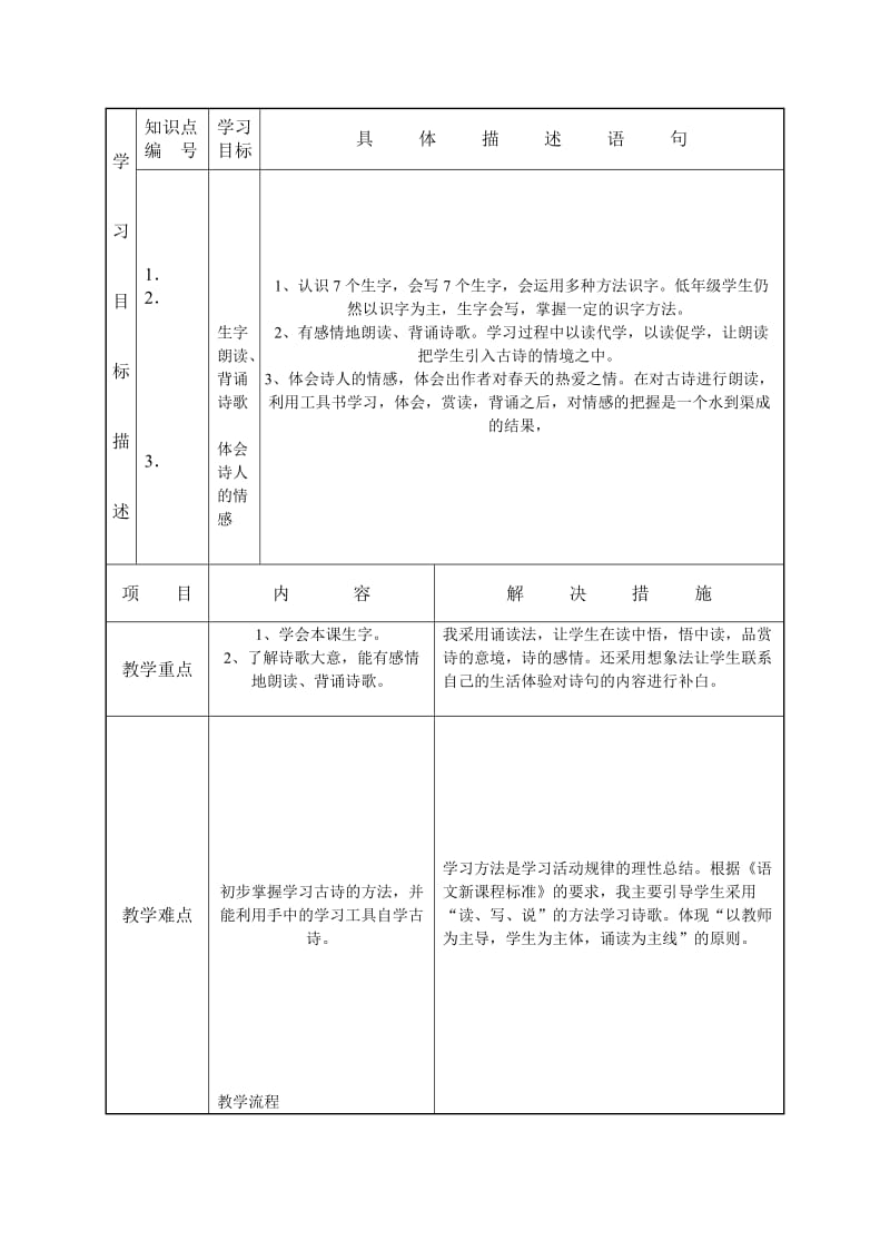 咏柳教学设计表.doc_第2页