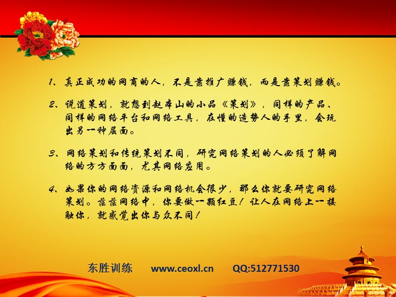 营销的本质在于造势而造势的核心在于策划.ppt_第2页